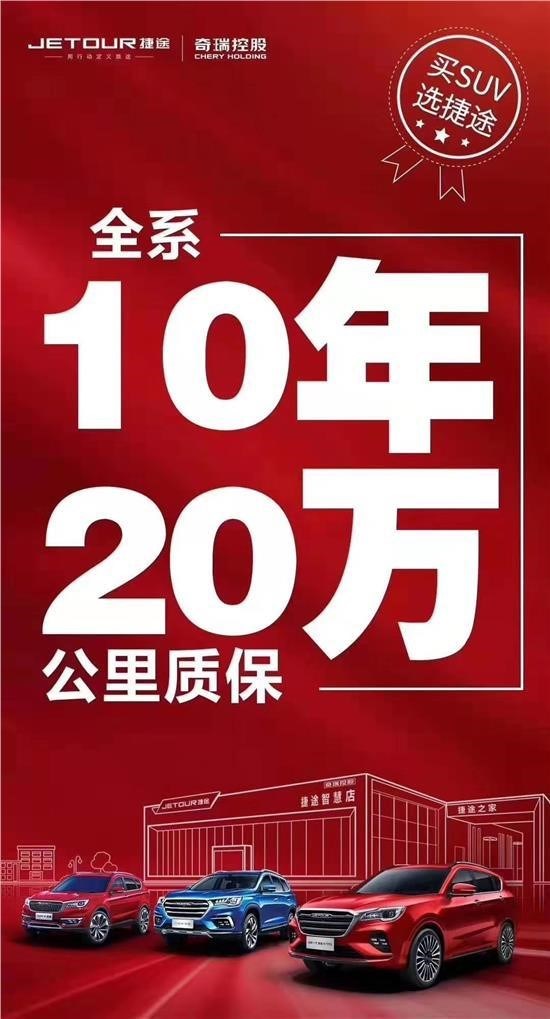 捷途
