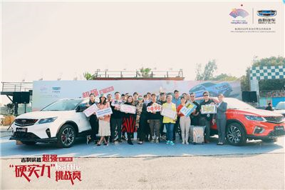 吉利缤越超强‘硬实力’battle挑战赛 